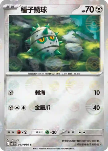SV11WF 063/086 種子鐵球(精靈球閃)(擴充包「純白閃焰」)