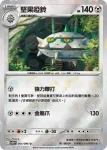 SV11WF 064/086 堅果啞鈴(精靈球閃)(擴充包「純白閃焰」)