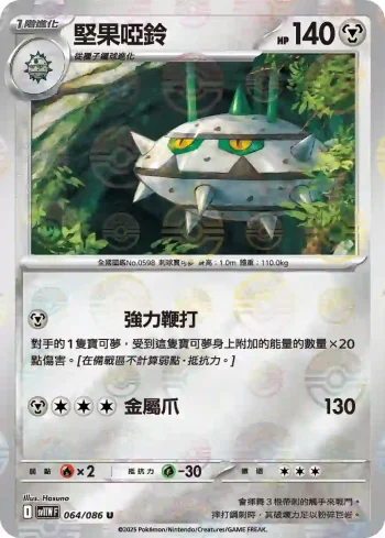 SV11WF 064/086 堅果啞鈴(精靈球閃)(擴充包「純白閃焰」)