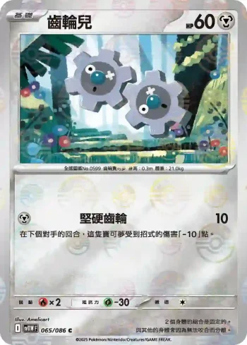 SV11WF 065/086 齒輪兒(精靈球閃)(擴充包「純白閃焰」)
