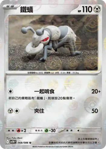 SV11WF 068/086 鐵蟻(精靈球閃)(擴充包「純白閃焰」)
