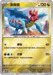 SV11WF 069/086 赤面龍(精靈球閃)(擴充包「純白閃焰」)