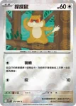 SV11WF 069/086 赤面龍(精靈球閃)(擴充包「純白閃焰」)