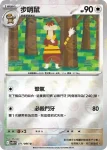 SV11WF 072/086 小約克(精靈球閃)(擴充包「純白閃焰」)