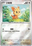 SV11WF 072/086 小約克(精靈球閃)(擴充包「純白閃焰」)