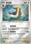 SV11WF 074/086 長毛狗(精靈球閃)(擴充包「純白閃焰」)