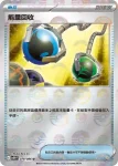 SV11WF 080/086 道具拆除器(精靈球閃)(擴充包「純白閃焰」)