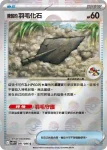 SV11WF 080/086 道具拆除器(精靈球閃)(擴充包「純白閃焰」)