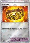 SV11WF 081/086 陳舊的羽毛化石(精靈球閃)(擴充包「純白閃焰」)