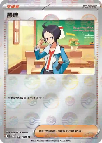 SV11WF 084/086 黑連(精靈球閃)(擴充包「純白閃焰」)