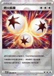 SV11WF 085/086 鬥子(精靈球閃)(擴充包「純白閃焰」)