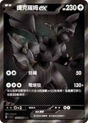 SV11BF 174/086 捷克羅姆ex(擴充包「漆黑伏特」)