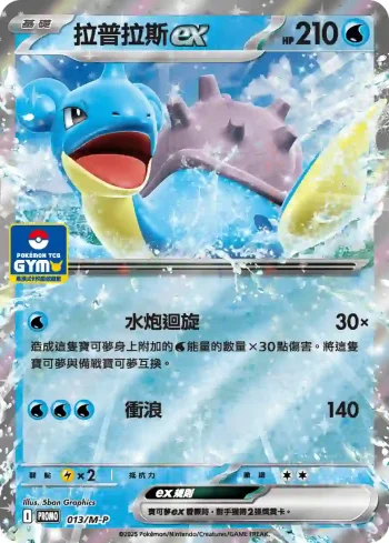 PROMOF 013/M-P 拉普拉斯ex(特典卡 超級進化)