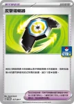 PROMOF 017/M-P 反擊增幅器(特典卡 超級進化)