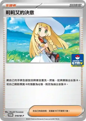 PROMOF 018/M-P 莉莉艾的決意(特典卡 超級進化)