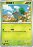 M1LF 002/063 妙蛙草(擴充包「超級勇氣」)