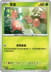 M1LF 004/063 蛋蛋(擴充包「超級勇氣」)