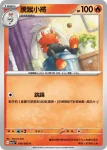M1LF 015/063 炎兔兒(擴充包「超級勇氣」)