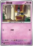 M1LF 018/063 龍蝦小兵(擴充包「超級勇氣」)