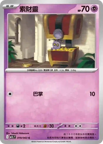 M1LF 019/063 索財靈(擴充包「超級勇氣」)
