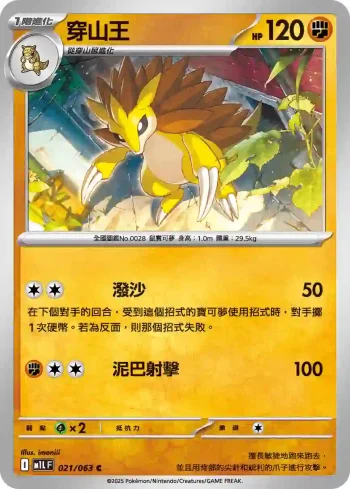 M1LF 021/063 穿山王(擴充包「超級勇氣」)