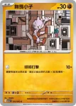 M1LF 023/063 無畏小子(擴充包「超級勇氣」)