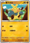 M1LF 023/063 無畏小子(擴充包「超級勇氣」)