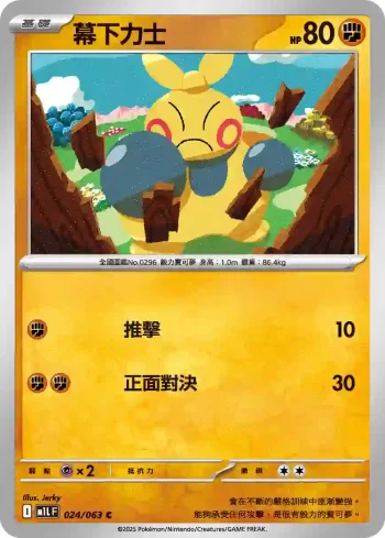 M1LF 024/063 幕下力士(擴充包「超級勇氣」)