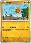 M1LF 026/063 月石(擴充包「超級勇氣」)