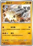 M1LF 033/063 巨石丁(擴充包「超級勇氣」)