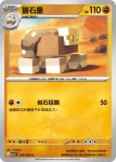 M1LF 036/063 鹽石巨靈(擴充包「超級勇氣」)