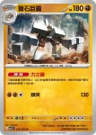 M1LF 036/063 鹽石巨靈(擴充包「超級勇氣」)
