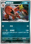 M1LF 036/063 鹽石巨靈(擴充包「超級勇氣」)
