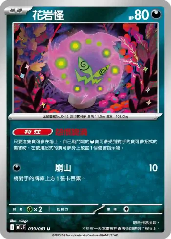 M1LF 039/063 花岩怪(擴充包「超級勇氣」)