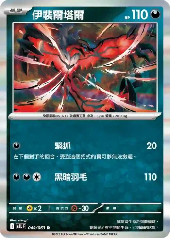 M1LF 040/063 伊裴爾塔爾(擴充包「超級勇氣」)