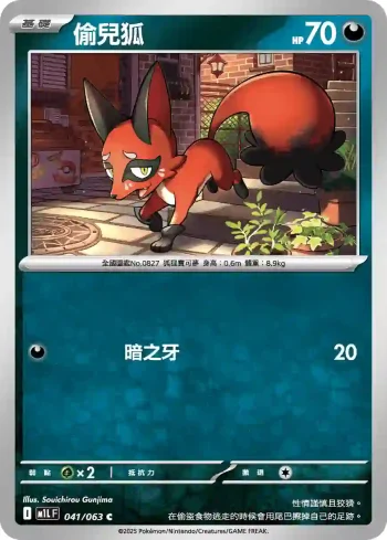 M1LF 041/063 偷兒狐(擴充包「超級勇氣」)
