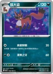 M1LF 042/063 狐大盜(擴充包「超級勇氣」)