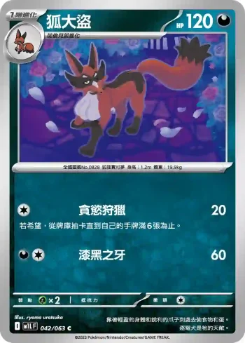 M1LF 042/063 狐大盜(擴充包「超級勇氣」)