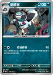 M1LF 043/063 滋汁鼴(擴充包「超級勇氣」)