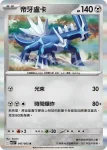M1LF 047/063 帝牙盧卡(擴充包「超級勇氣」)