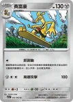 M1LF 052/063 烈雀(擴充包「超級勇氣」)