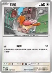 M1LF 053/063 大嘴雀(擴充包「超級勇氣」)
