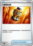 M1LF 059/063 戰鬥鑼(擴充包「超級勇氣」)
