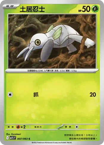 M1SF 007/063 土居忍士(擴充包「超級交響樂」)