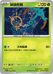 M1SF 009/063 破破舵輪(擴充包「超級交響樂」)