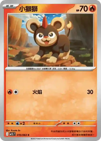 M1SF 010/063 小獅獅(擴充包「超級交響樂」)