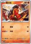 M1SF 012/063 燒火蚣(擴充包「超級交響樂」)