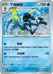 M1SF 024/063 雪吞蟲(擴充包「超級交響樂」)