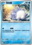 M1SF 024/063 雪吞蟲(擴充包「超級交響樂」)