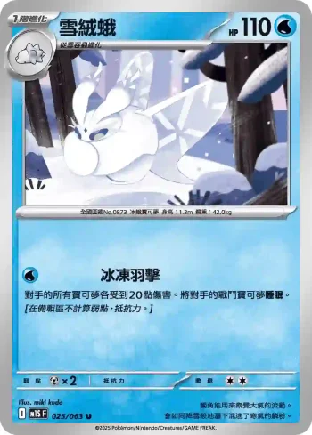 M1SF 025/063 雪絨蛾(擴充包「超級交響樂」)